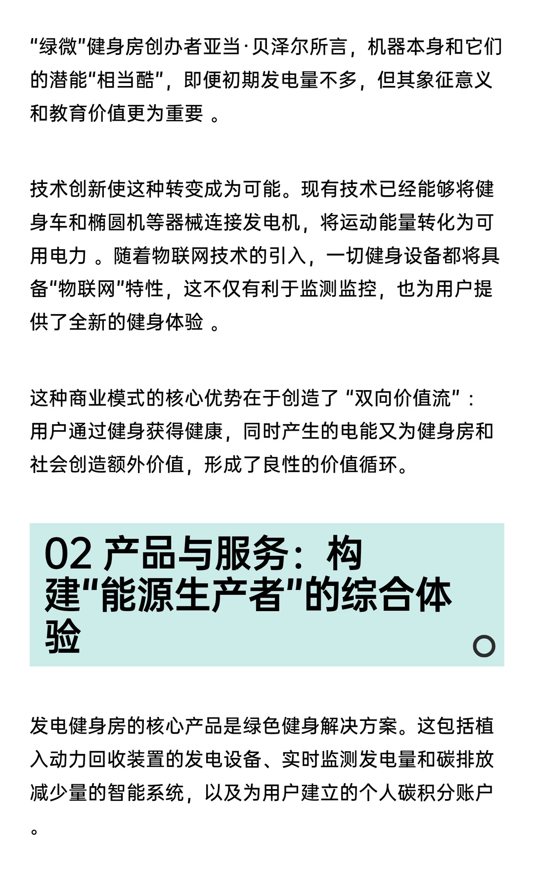 从“能耗体”到“供能体”：发电健身房如何