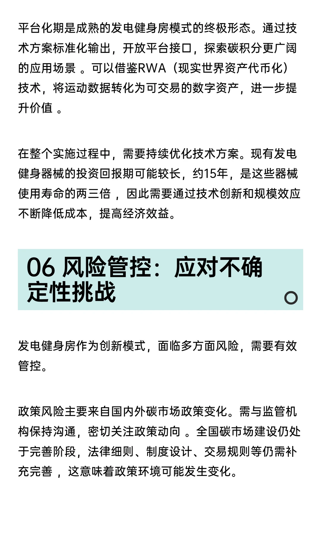 从“能耗体”到“供能体”：发电健身房如何