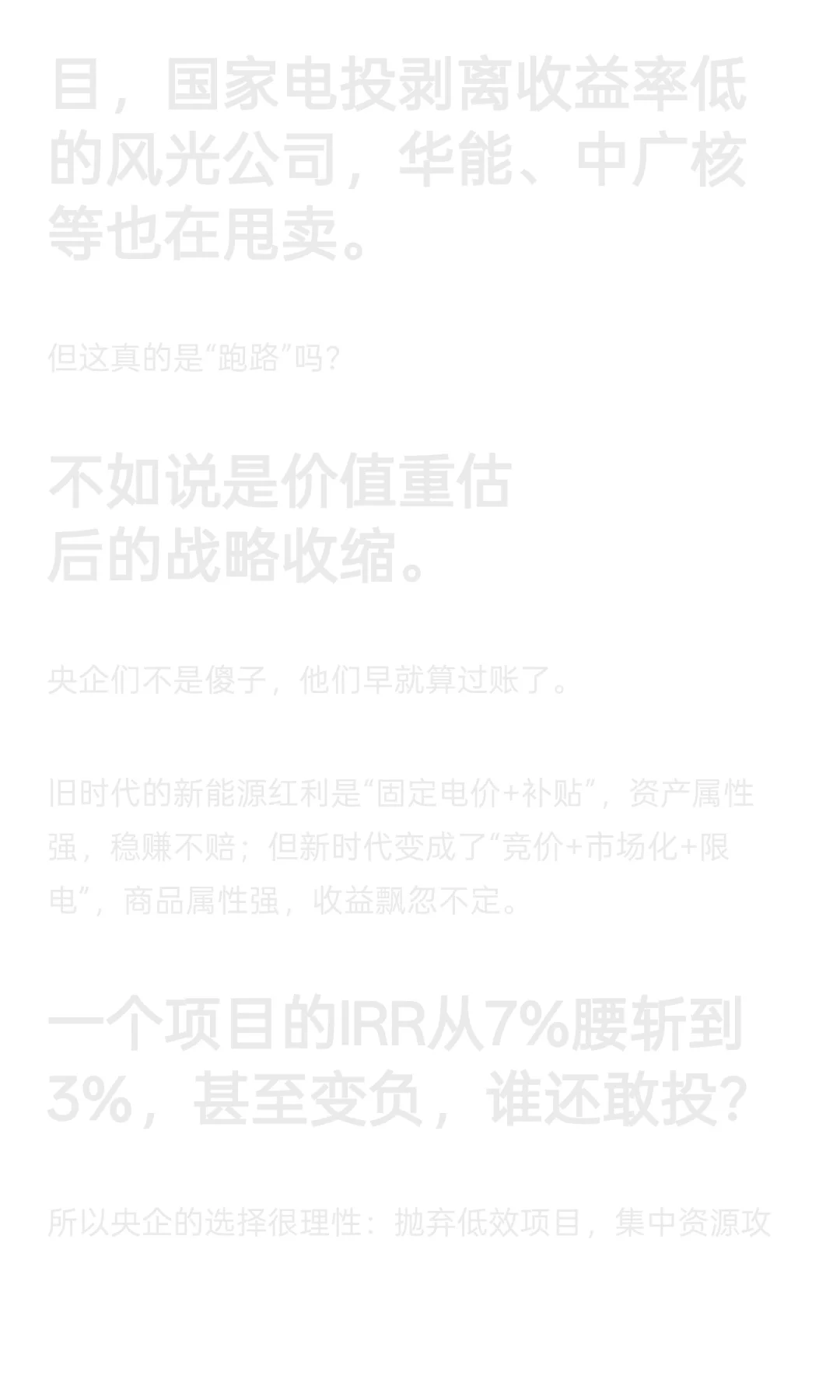 大量风电光伏项目废止！延期！转让！2025年