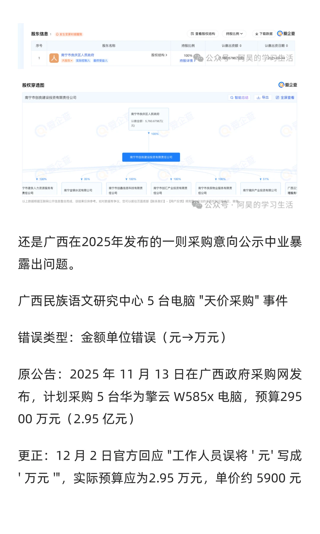 广西一则招标公告标题闹出来的笑话！！