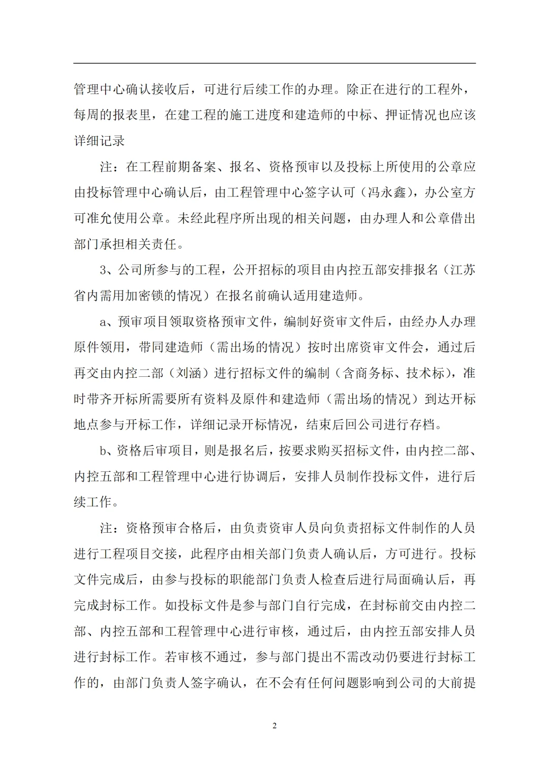 招投标制度，建筑行业的公平秤⚖️