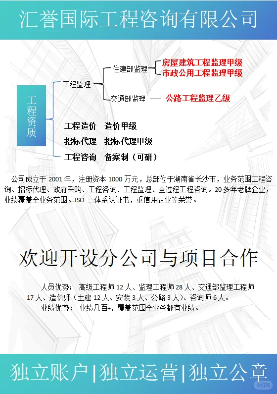 湖南监理甲级 造价甲级 公路监理