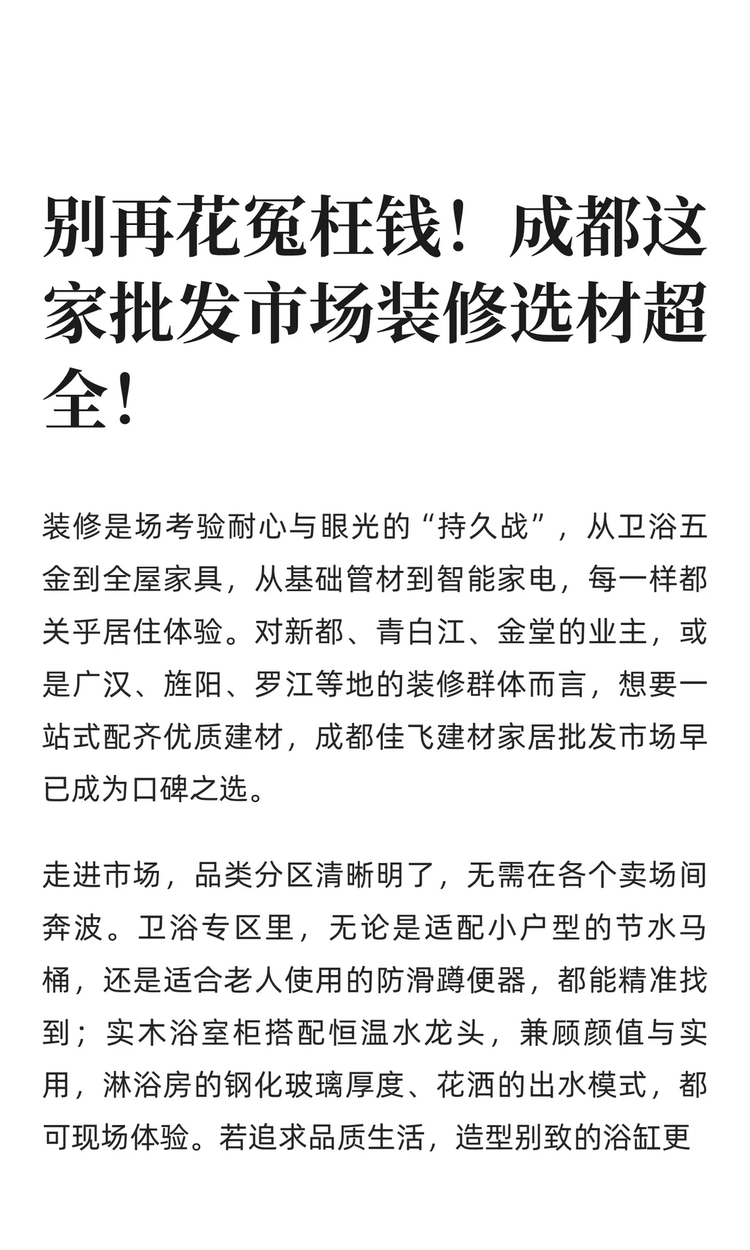 别再花冤枉钱！成都这家批发市场装修选材