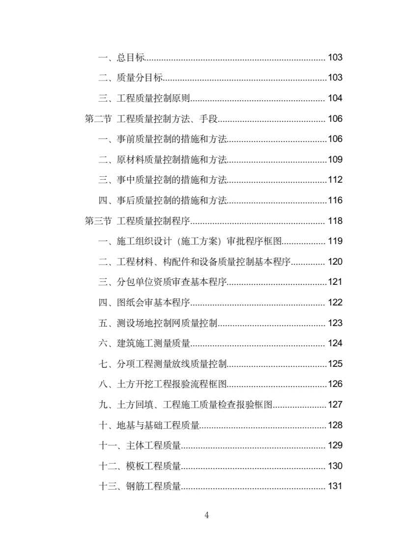 房建工程监理投标方案（775页）