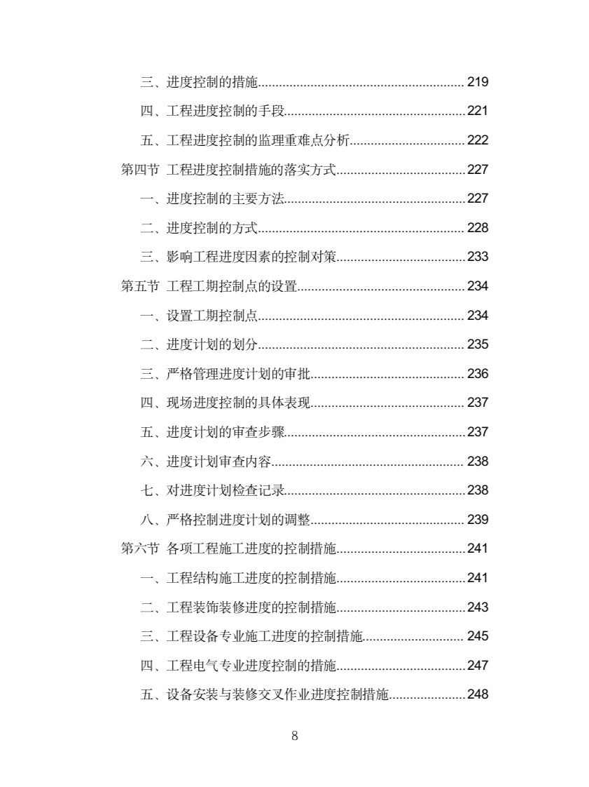 房建工程监理投标方案（775页）