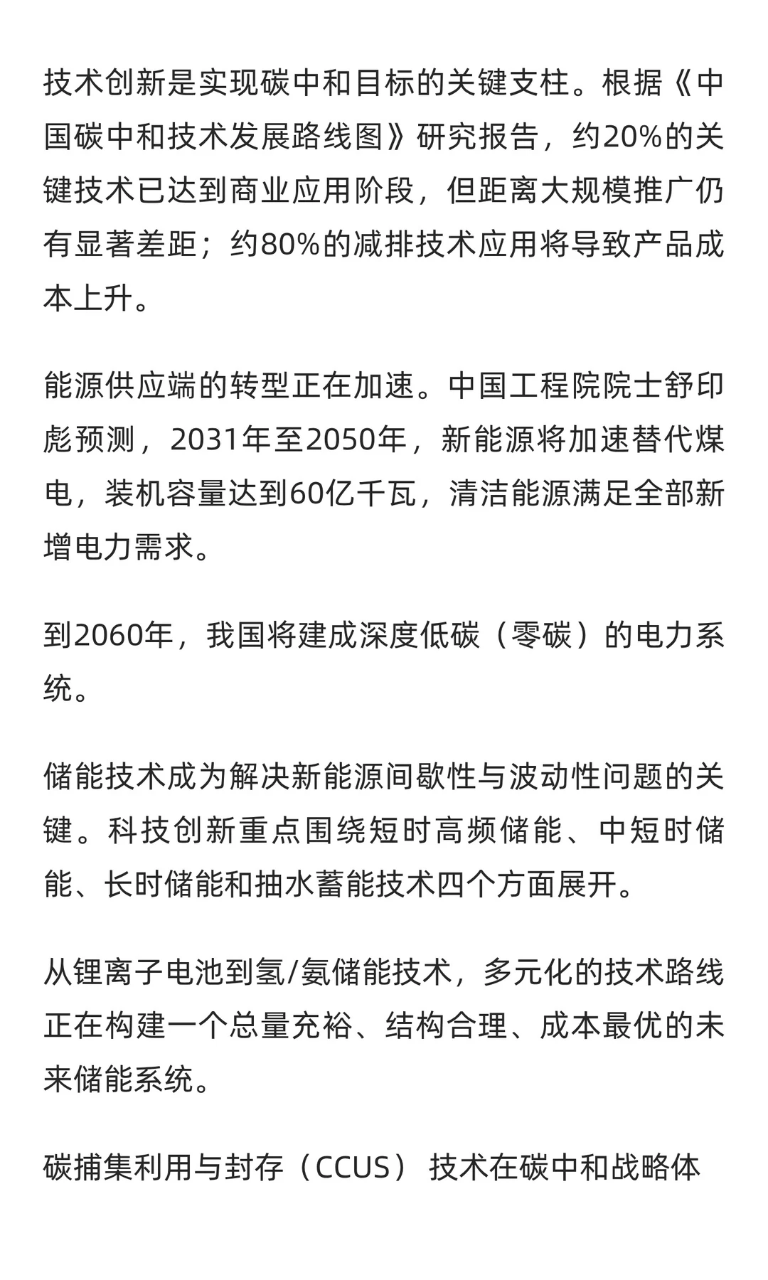 碳中和可持续向未来