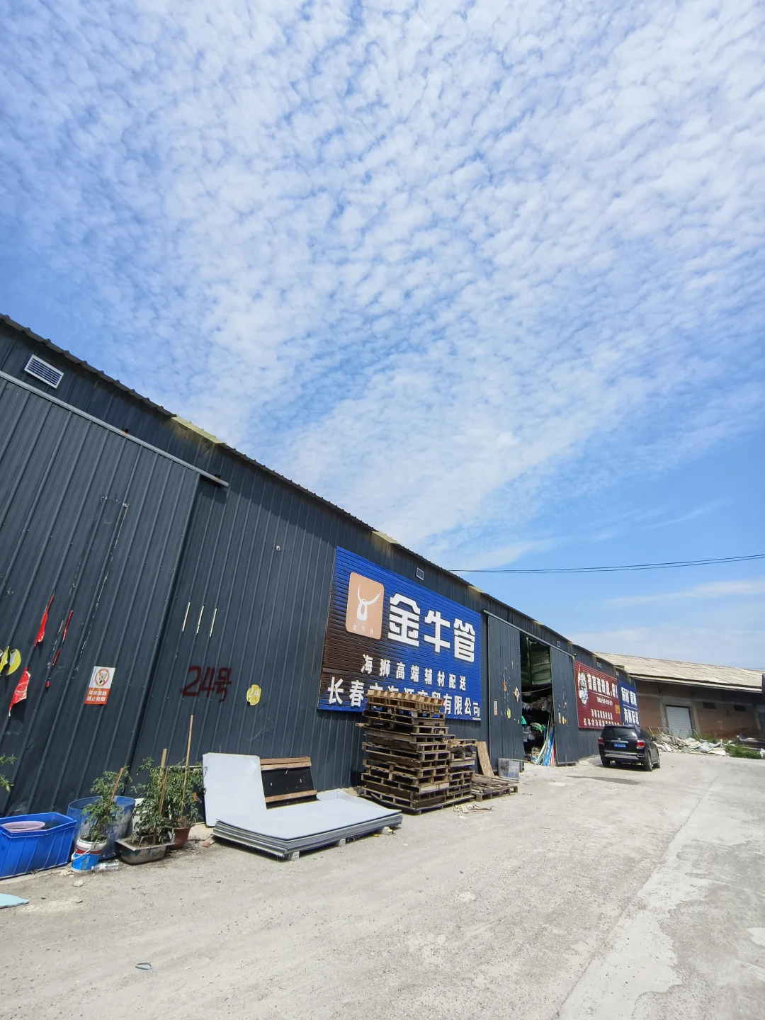 7.8日 建材库走一趟放眼望就我和文员两女的