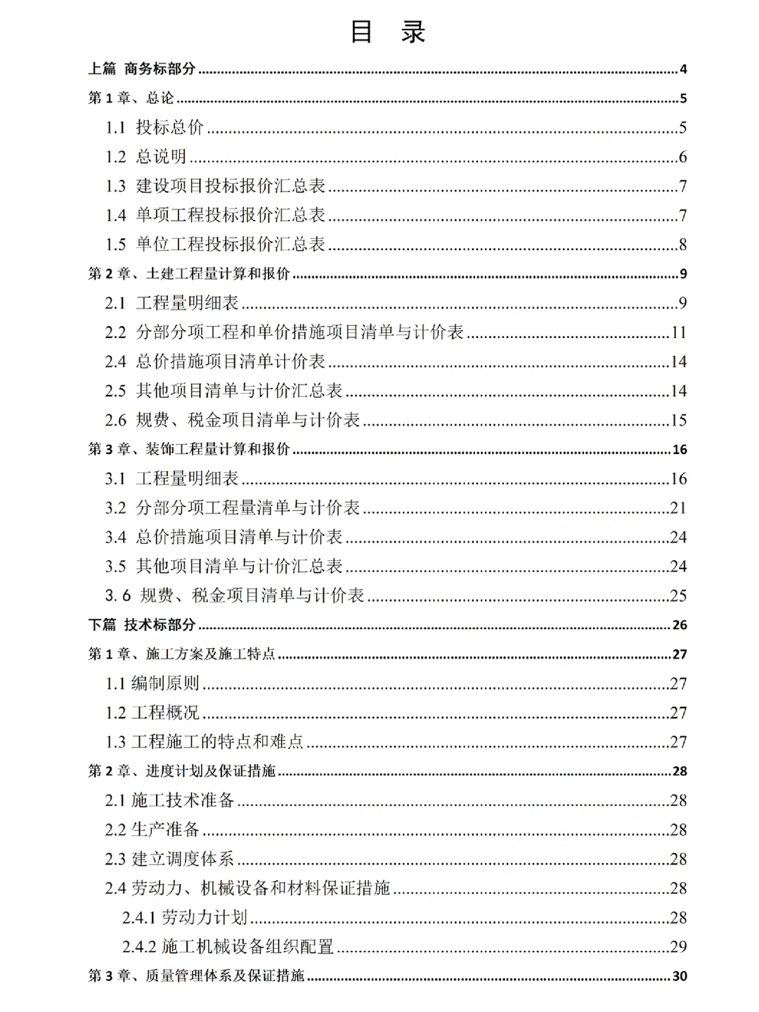工程造价毕业设计（论文）这样写一遍过！！