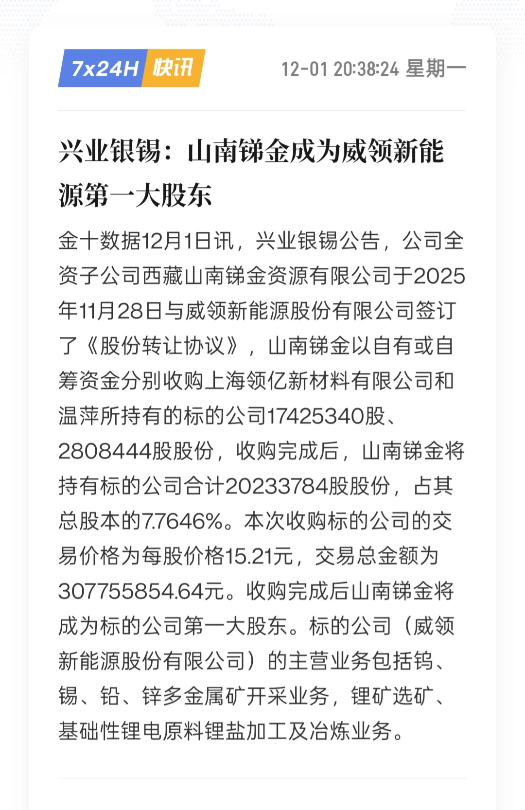 兴业银锡，叠加新能源概念，结构性利好