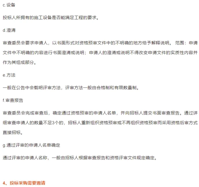 值得收藏|完整招投标流程，堪称工具书！
