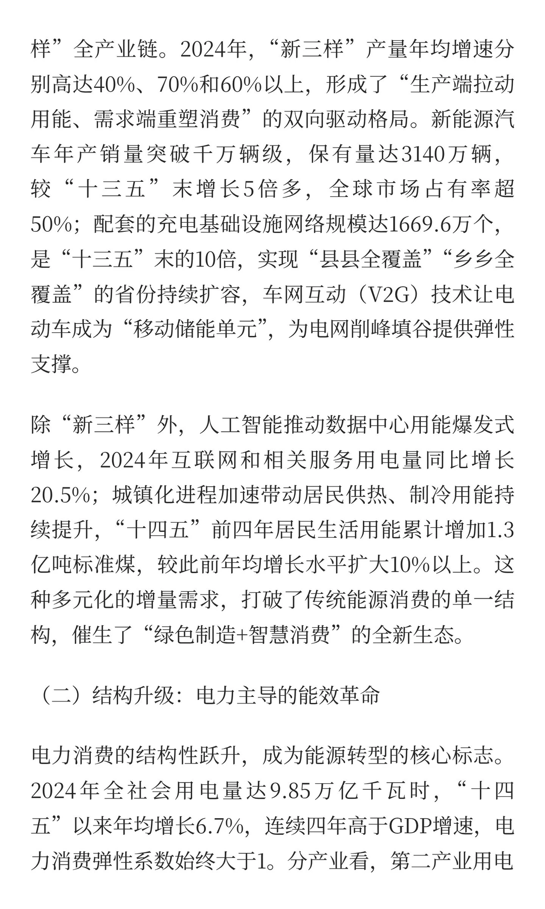 能源纪元新序章：十四五破局之路与未来创见