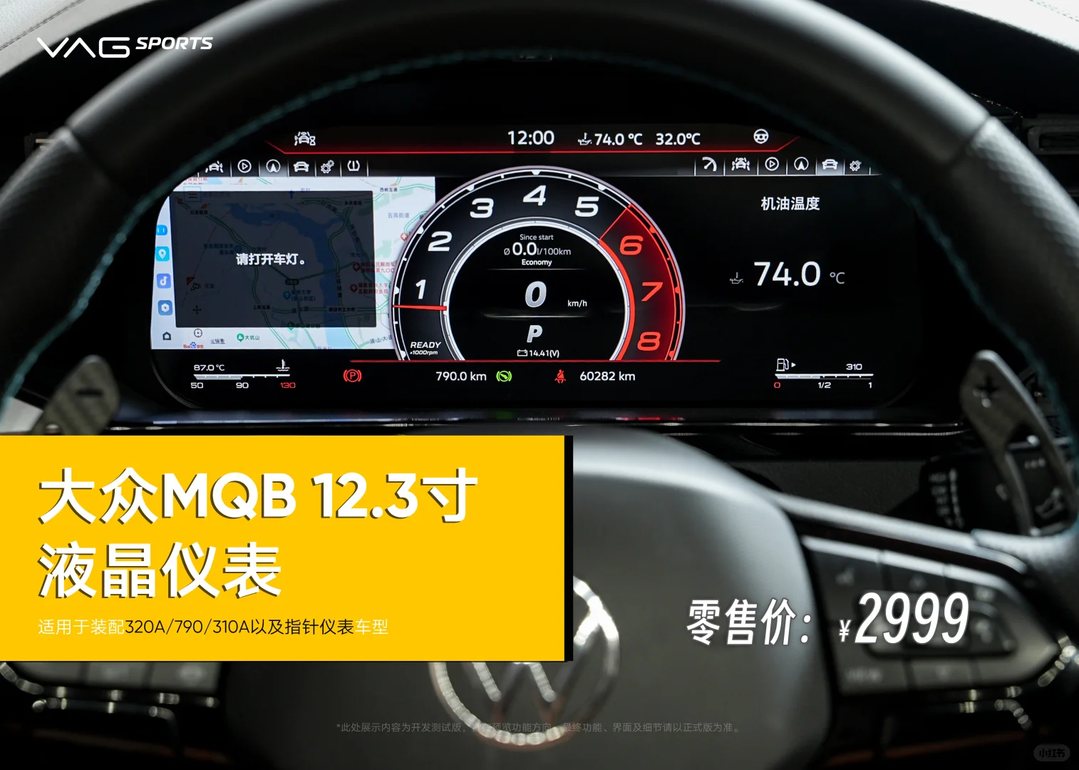 MQB新仪表来啦～