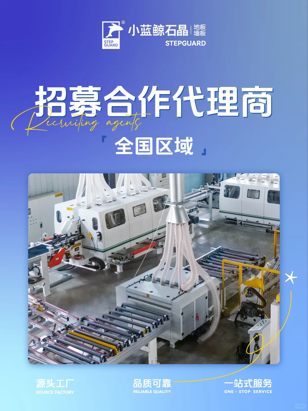 小蓝鲸石晶源头工厂｜全渠道合作开放?️