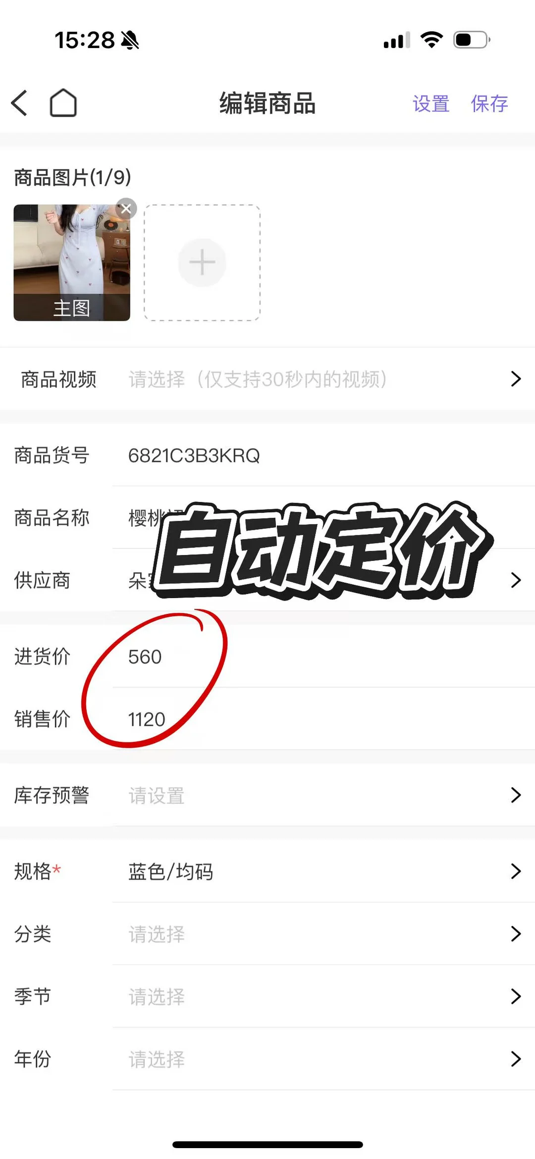 开了两家服装店，我的定价建议是：