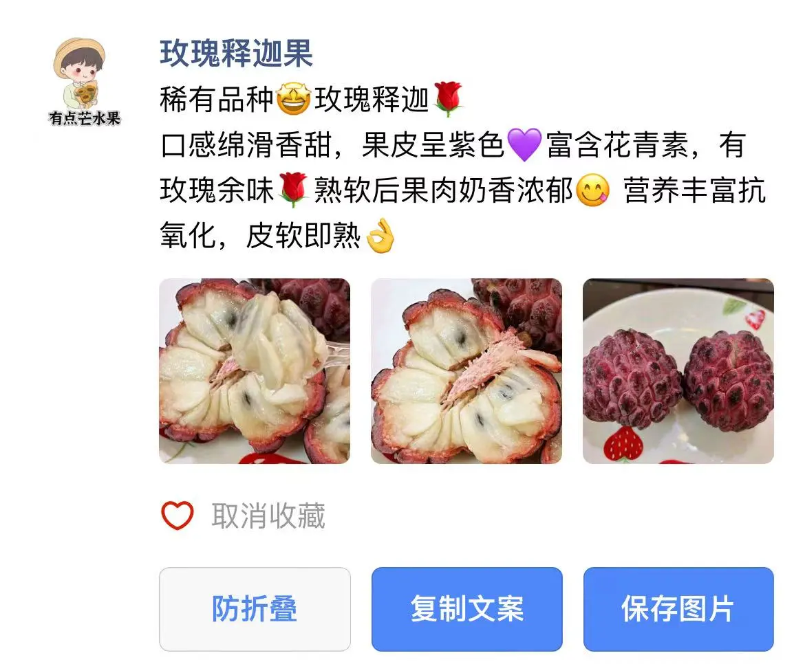 8.26水果店发圈文案分享