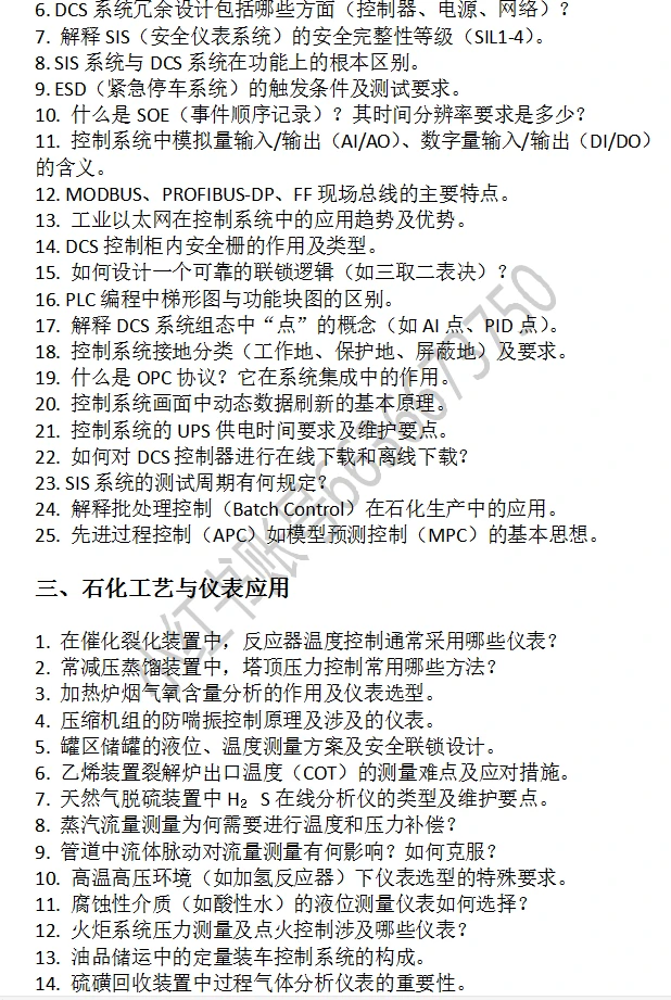 中石化仪表储备岗面试专业知识必备