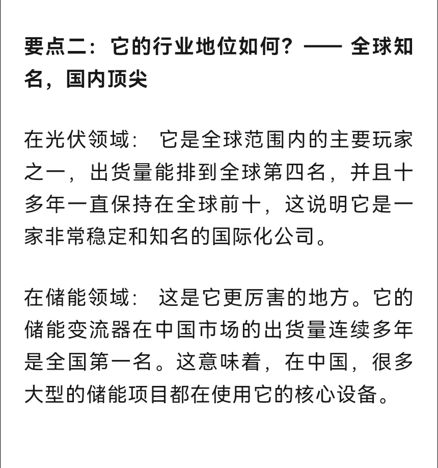 储能概念：非常正宗的3家公司