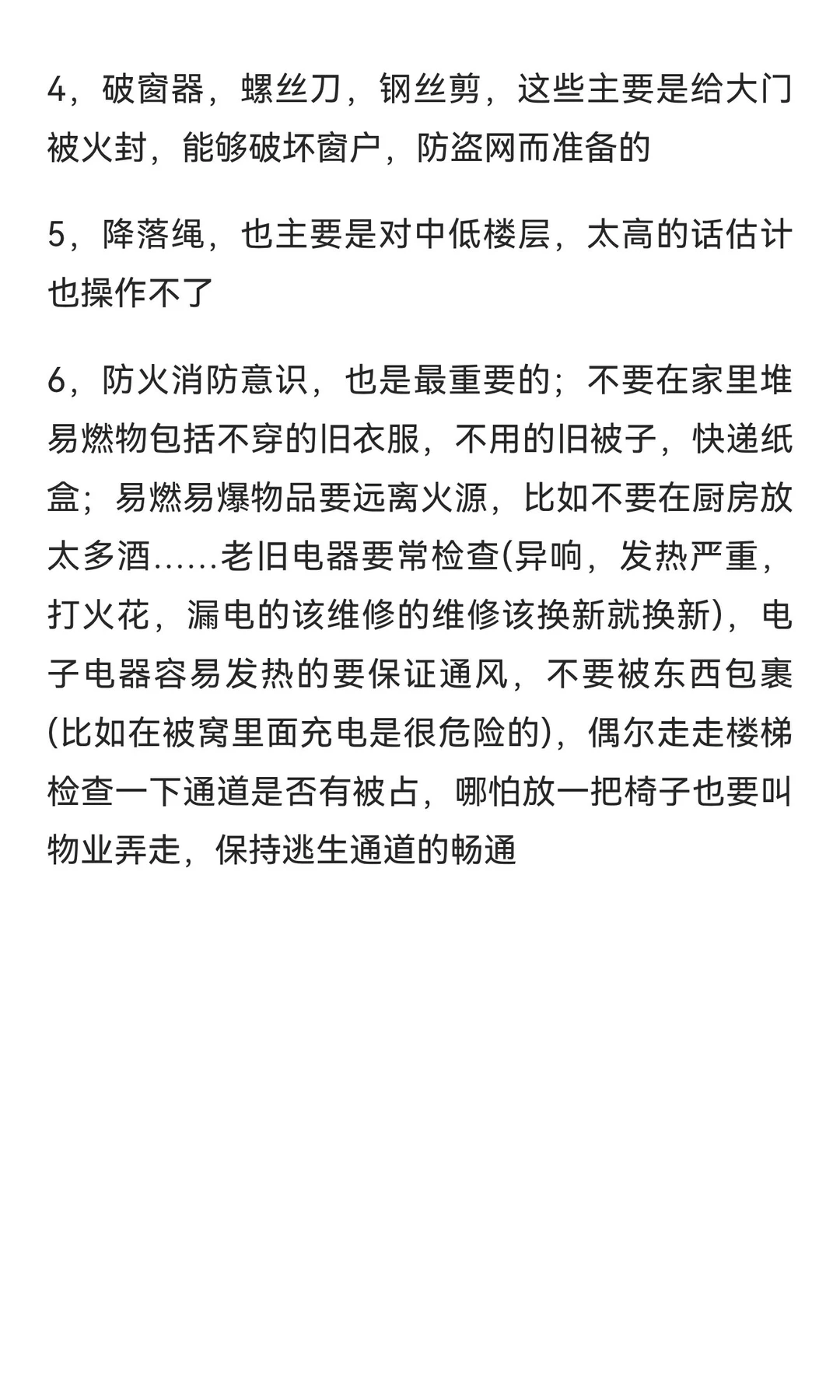 家庭如何配置消防器材