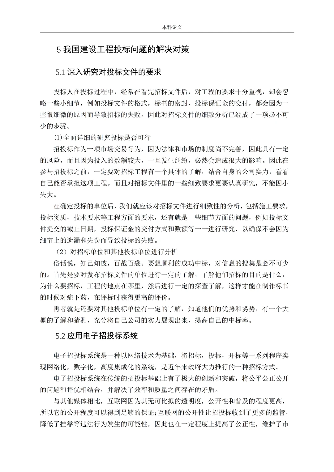 工程管理——投标问题分析??