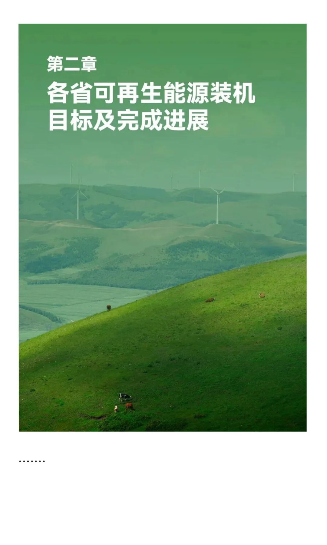 “十五五”现代能源体系发展规划2026-2030