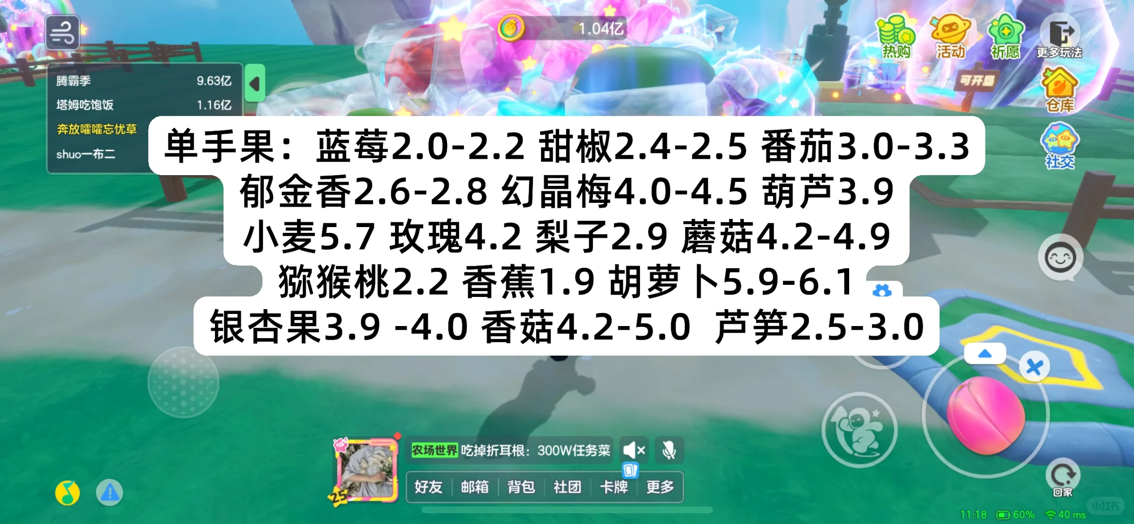 元梦奇迹农场单手果