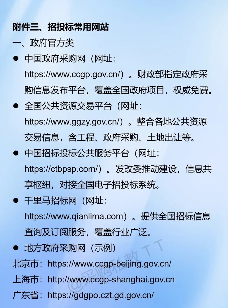 五分钟搞懂招标