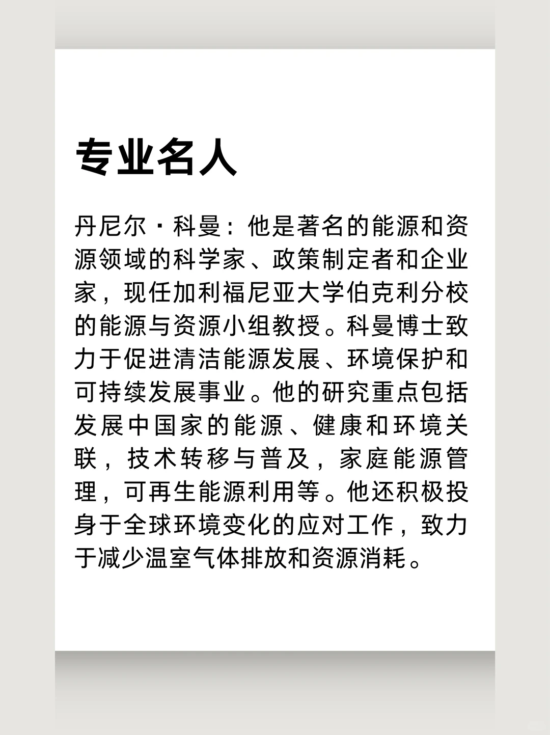 1️⃣5️⃣热门专业｜可再生能源与环境工程