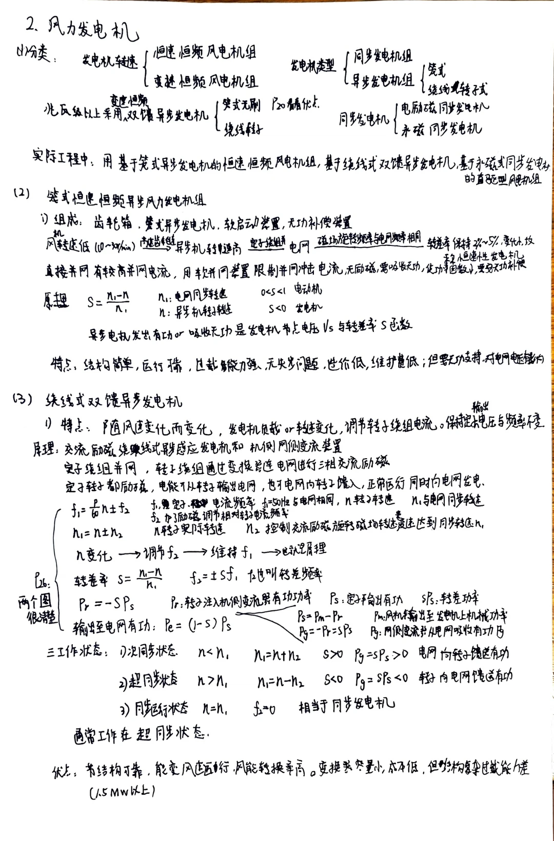 新能源发电与并网笔记