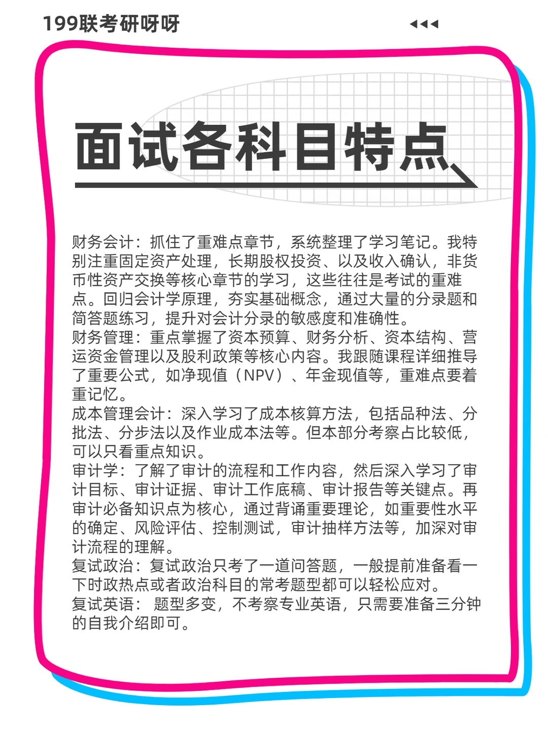 26南京林业大学MPAcc会计专硕复试上岸秘籍