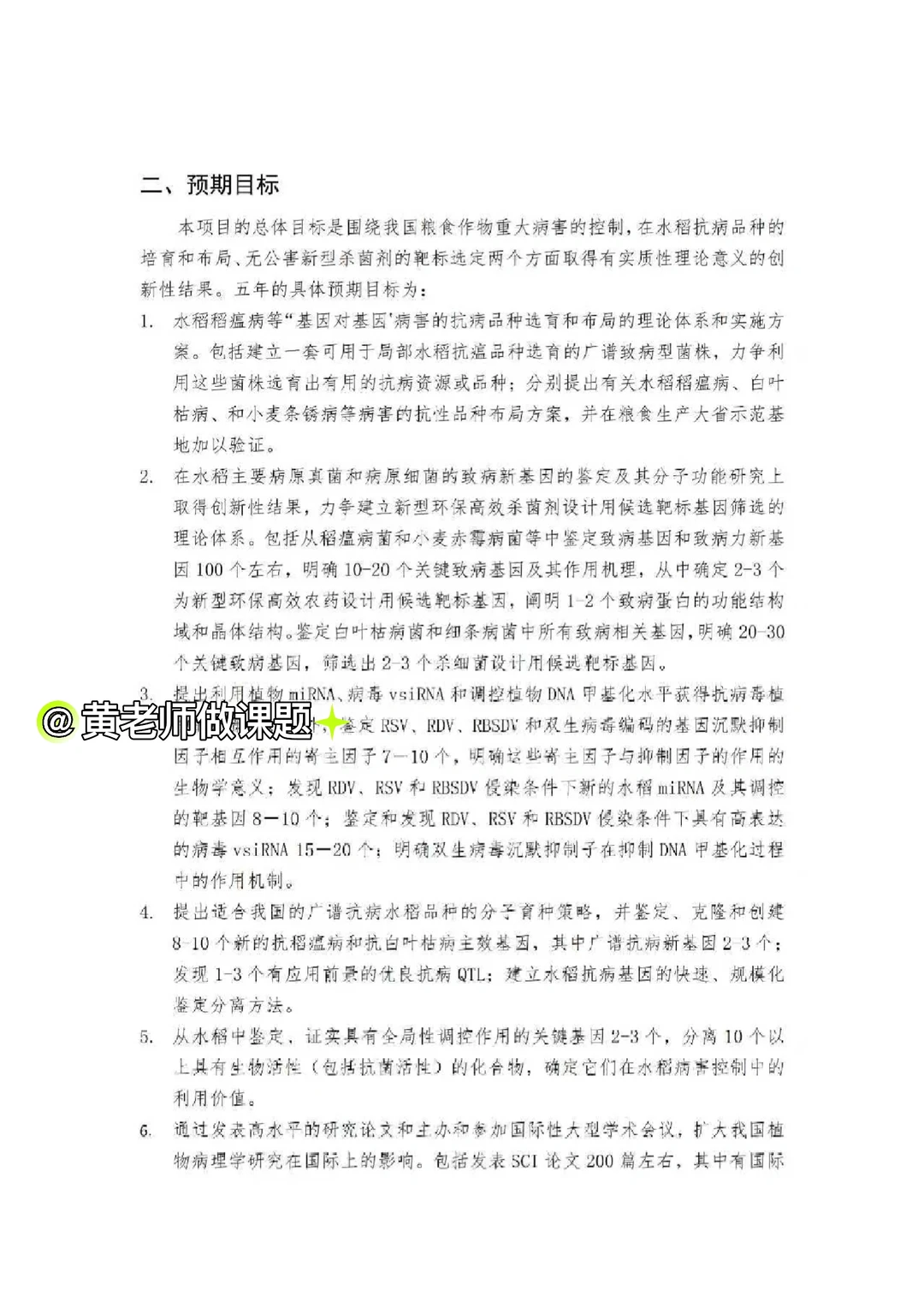 不愧是国自然基金已中标本子，太优秀了！