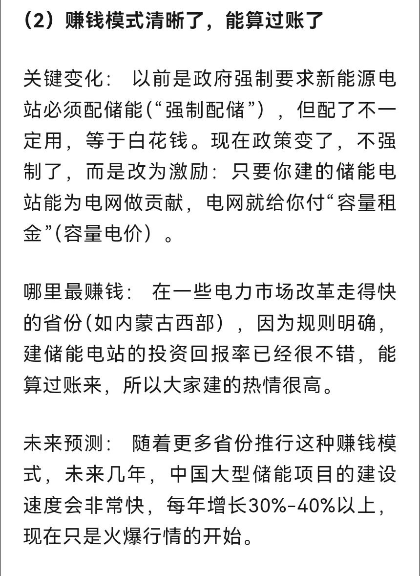 储能概念：非常正宗的3家公司