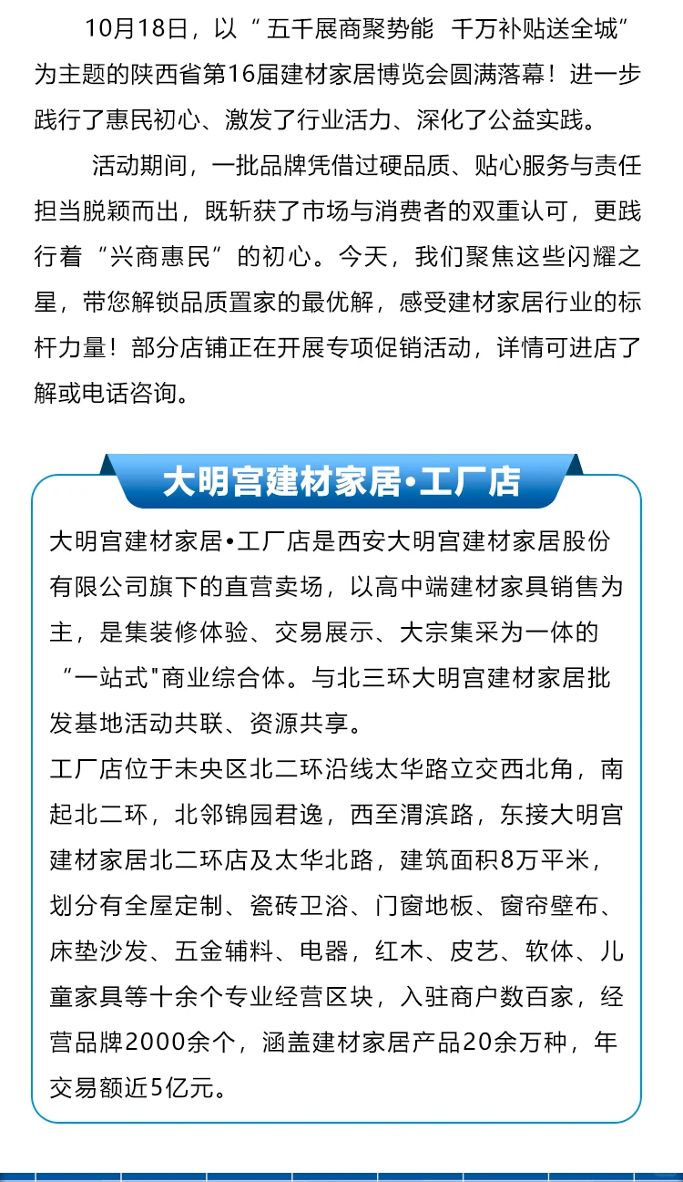 大明宫建材家居·工厂店惠民品牌推荐!