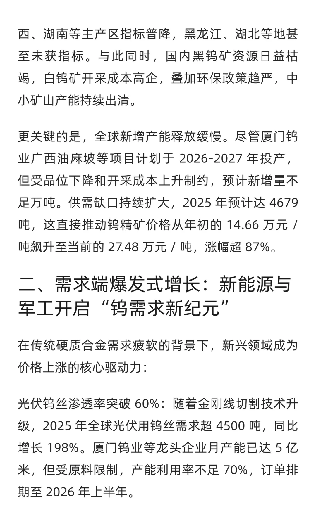 钨价再涨5000元！核聚变 + 新能源双驱，