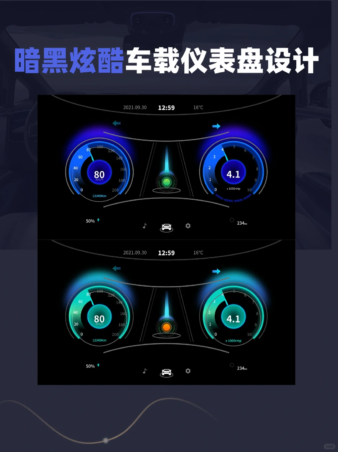 暗黑炫酷车载仪表盘设计