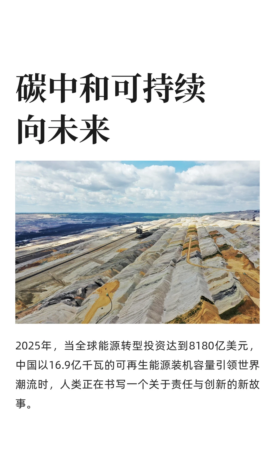 碳中和可持续向未来