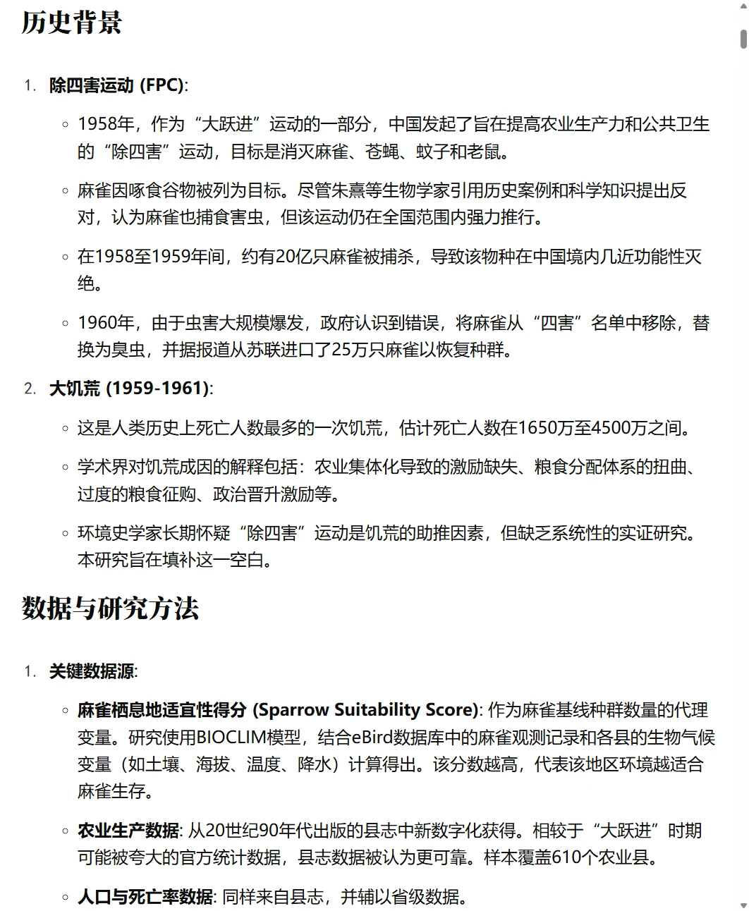 麻雀之死--生态破坏的代价