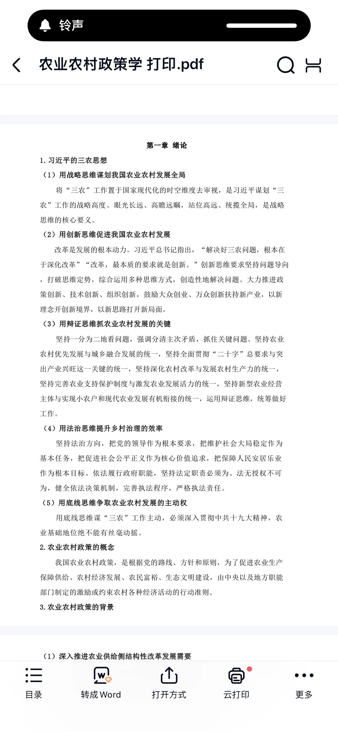 武汉轻工大学农业管理考研资料