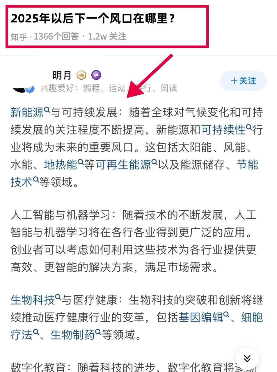 2025年，下一个风口是什么？