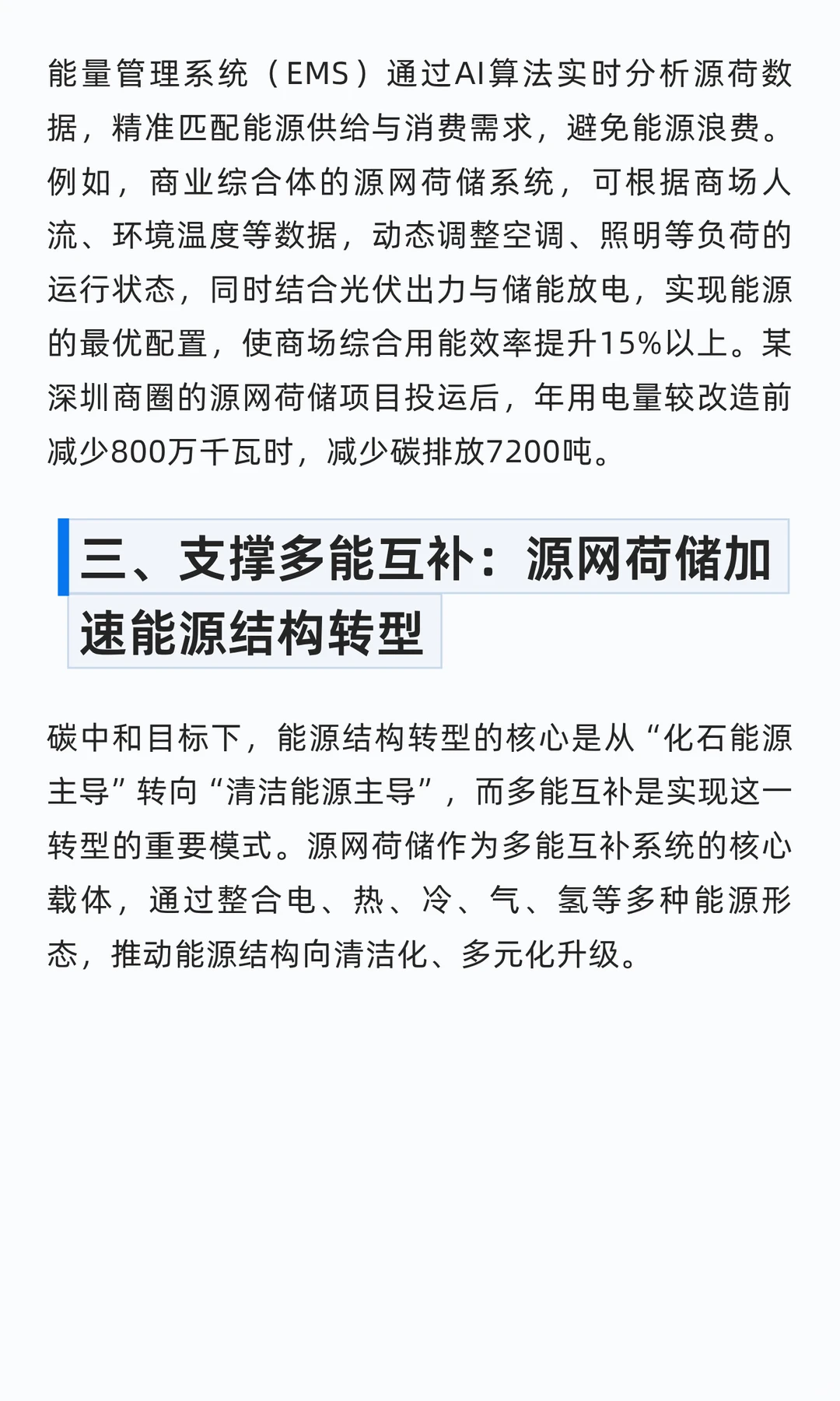 源网荷储与碳中和：推动能源清洁转型的关键