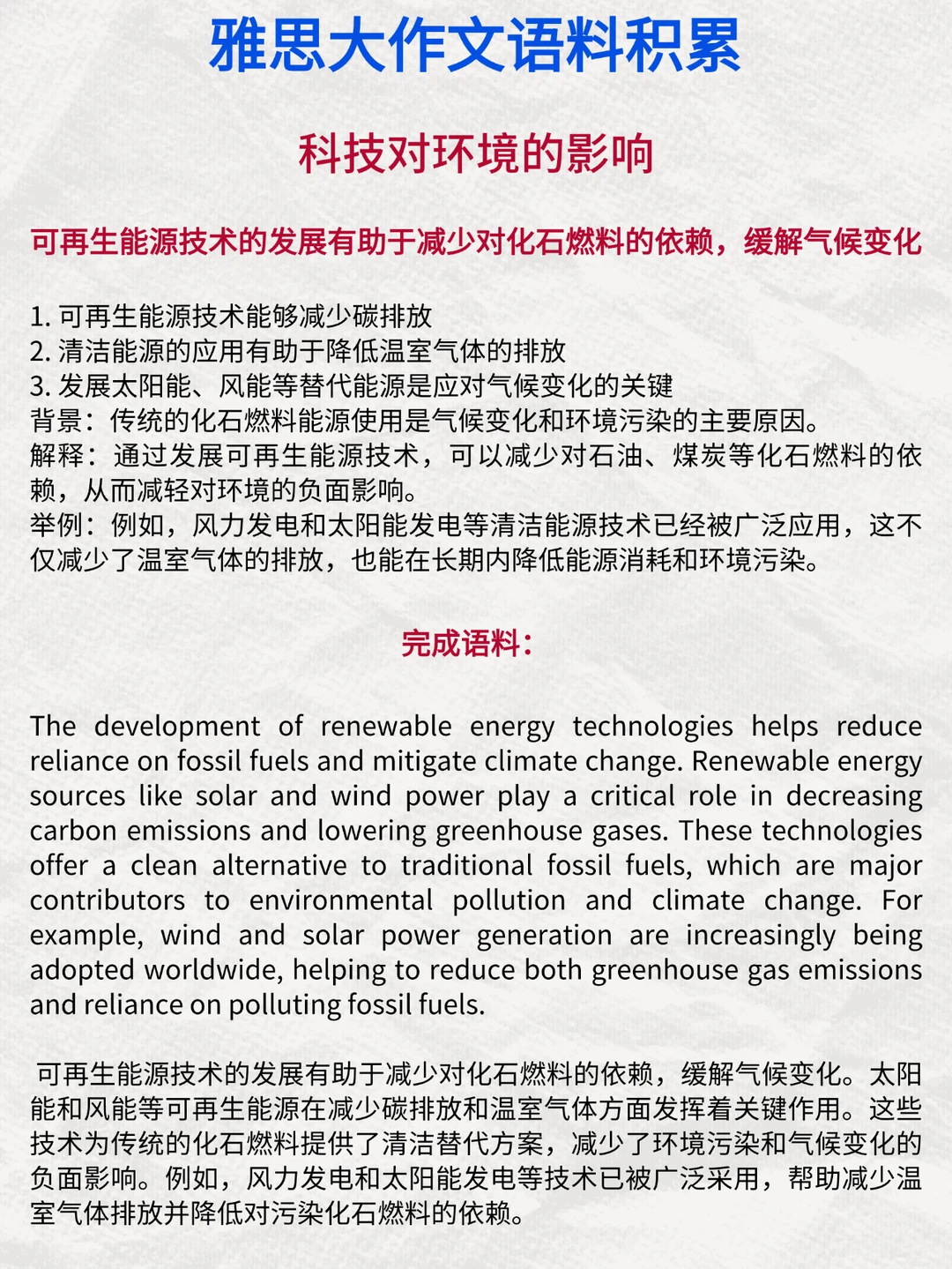 雅思大作文语料积累:科技对环境的影响