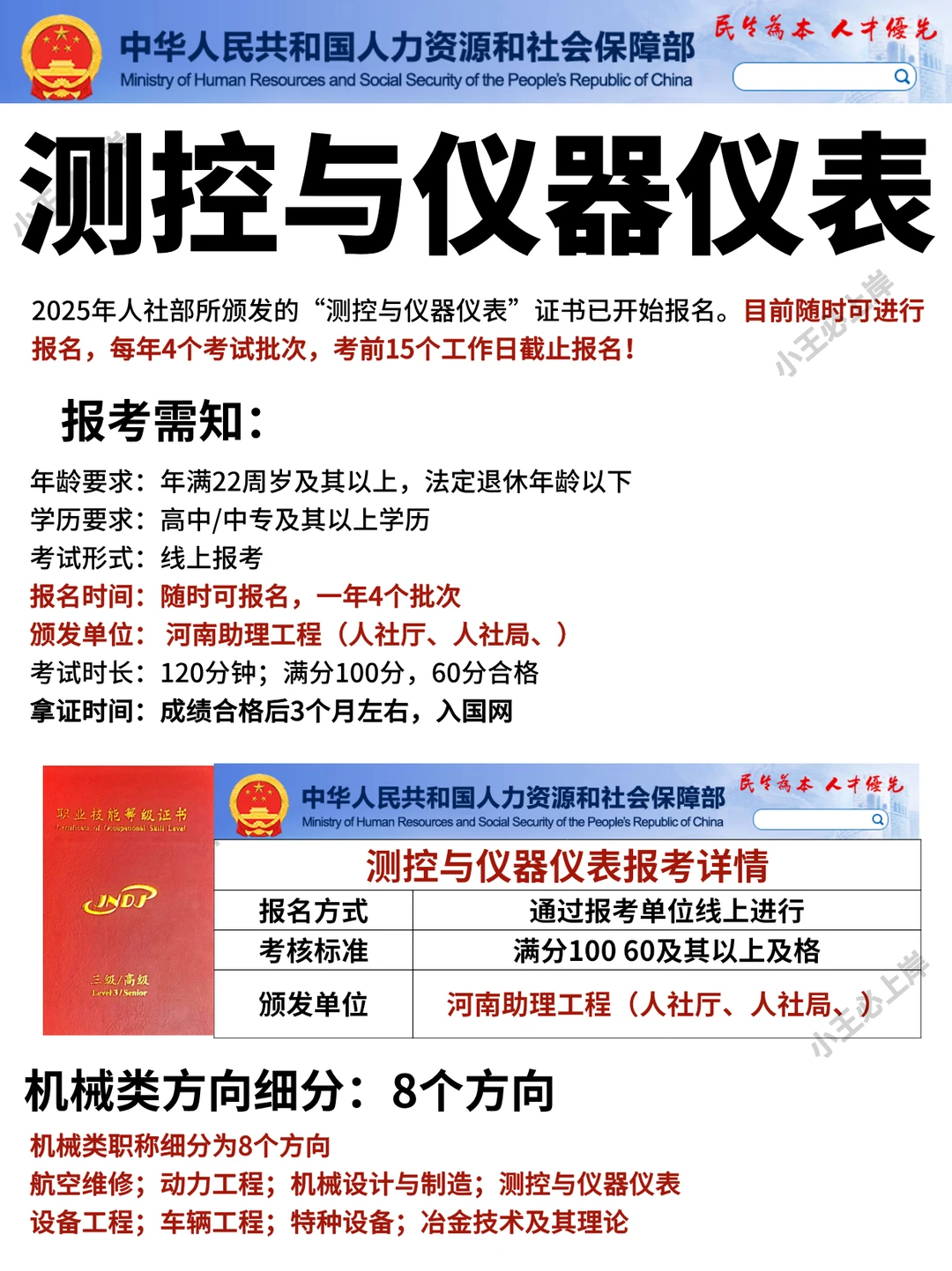 测控与仪器仪表【人社部】最新拿证须知?