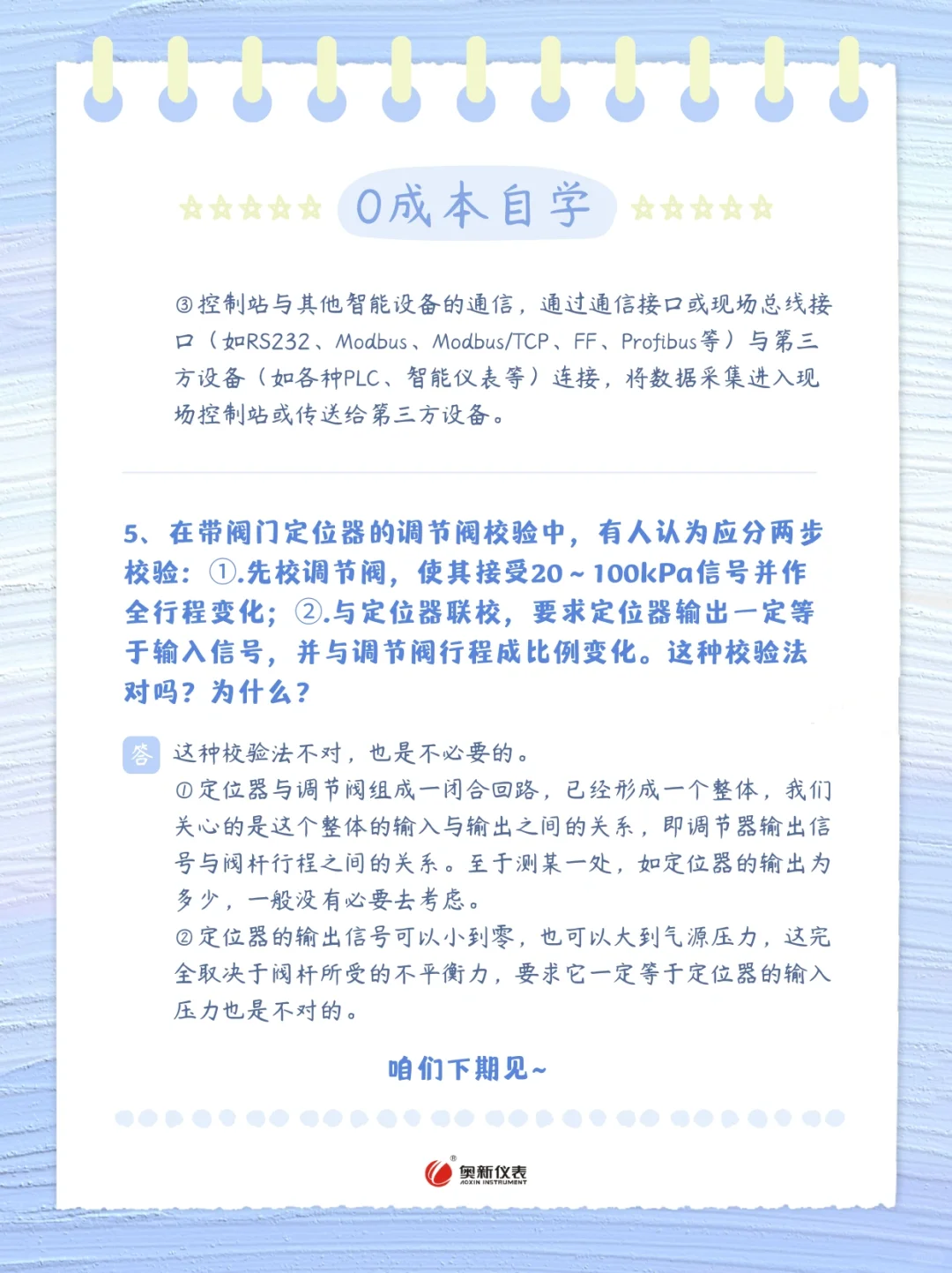 每周学习一点仪表小知识，小白变大神②