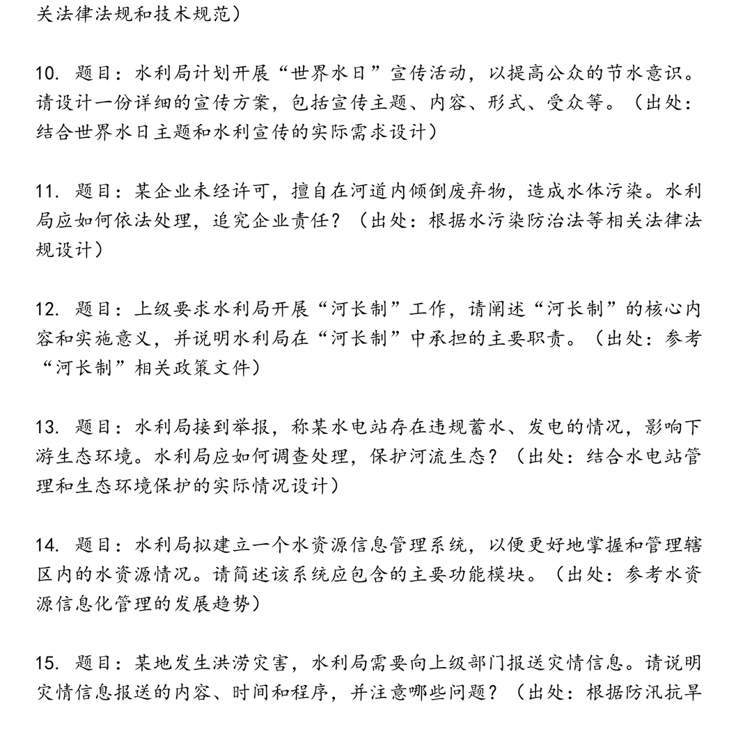 水利局事业单位笔试真题