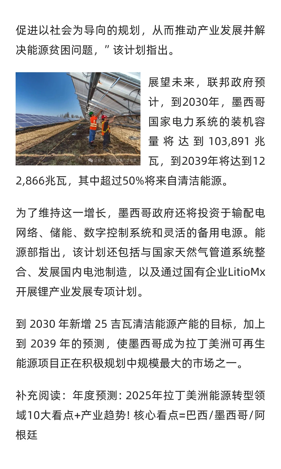 墨西哥: 2030年前新增25GW可再生能源+储能