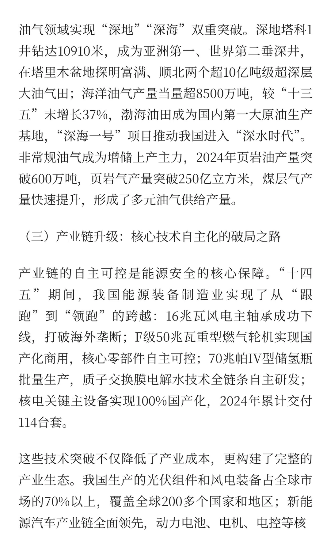 能源纪元新序章：十四五破局之路与未来创见