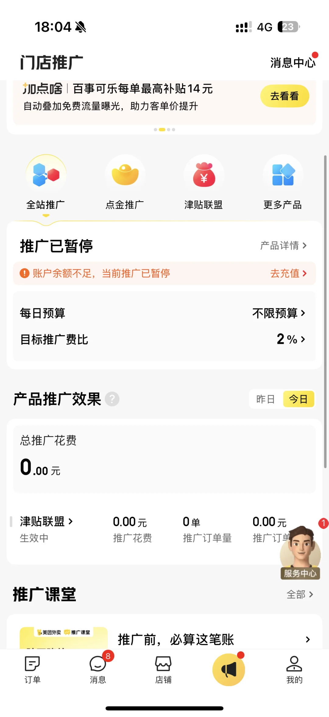 冬天到了 生意一落万丈！