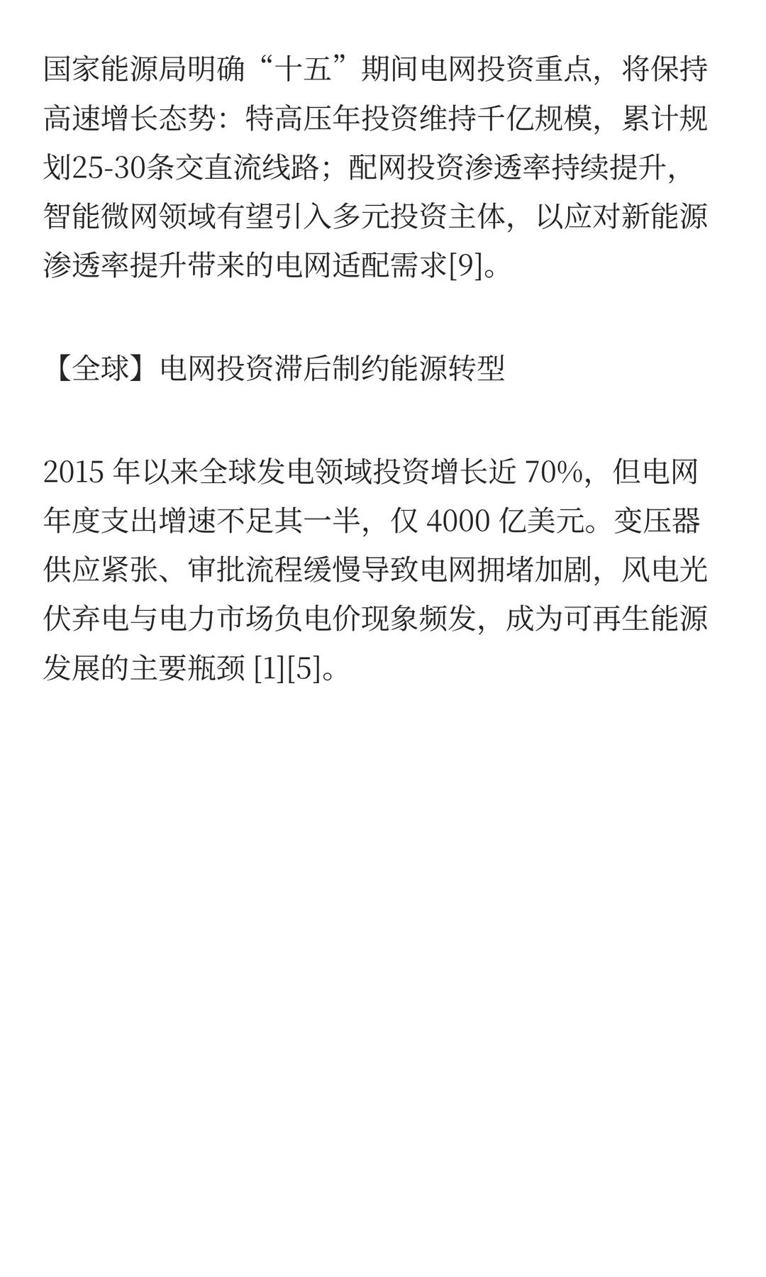 瑞河观储 | 每周全球新能源行业简报