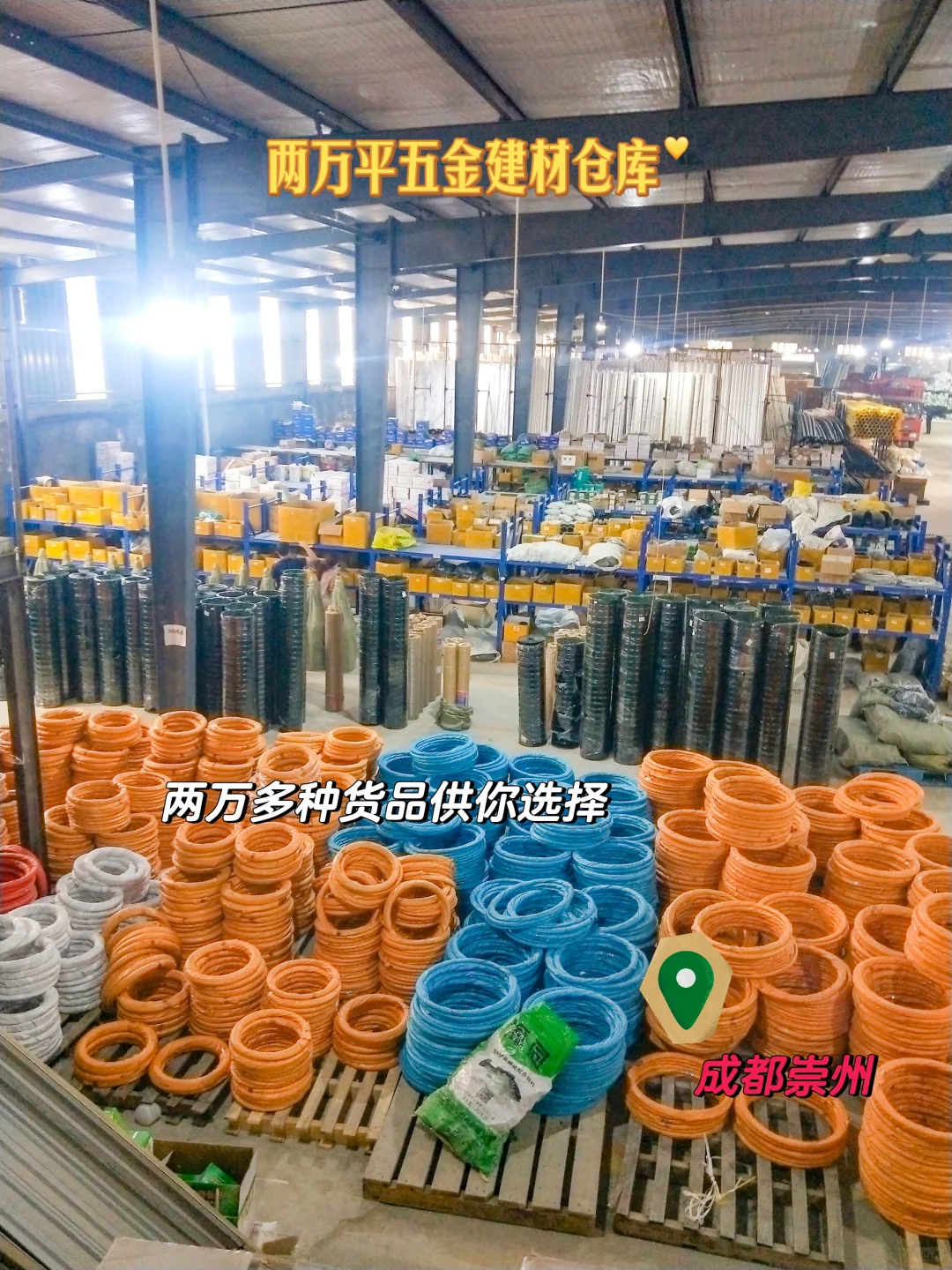 五金建材批发中心