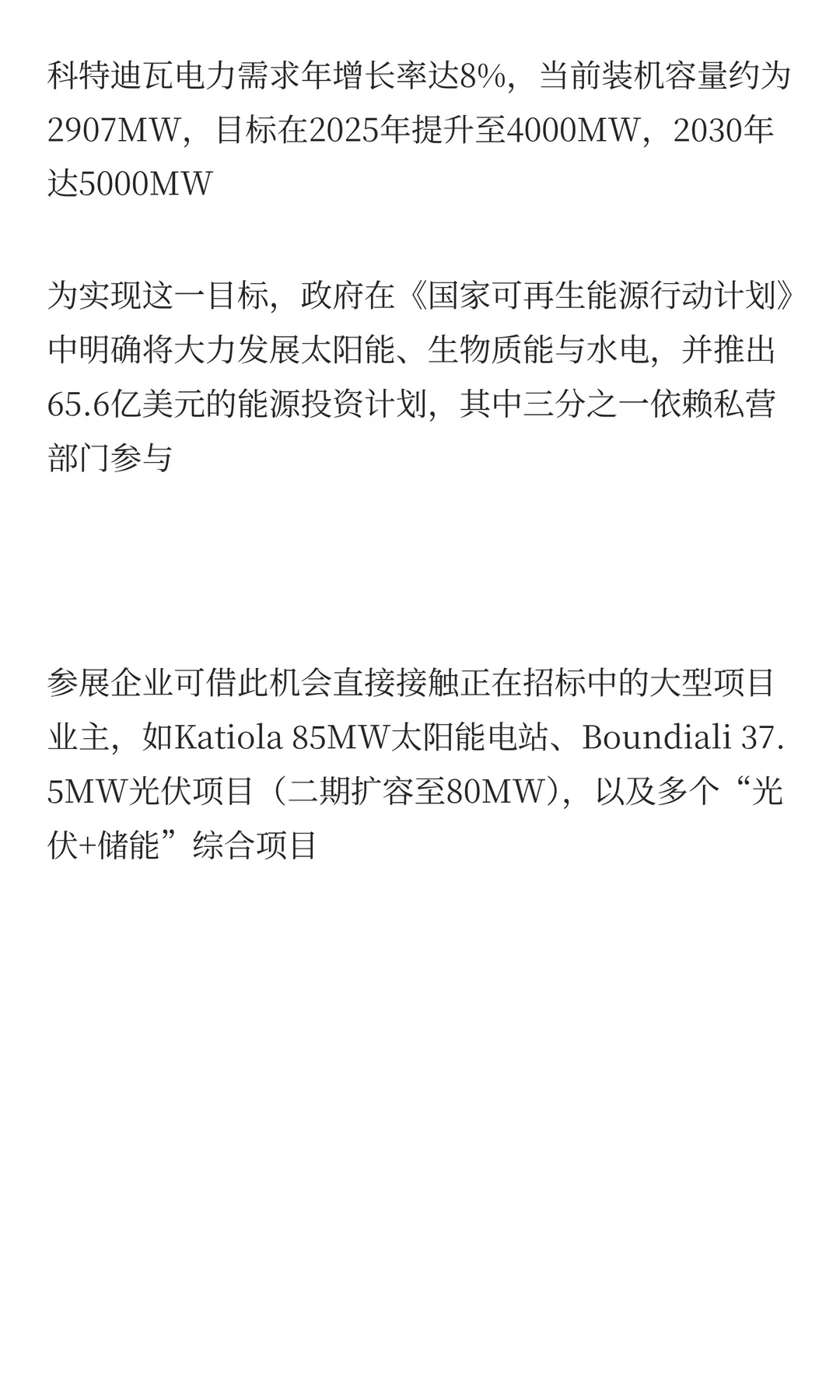 科特迪瓦电力能源展会