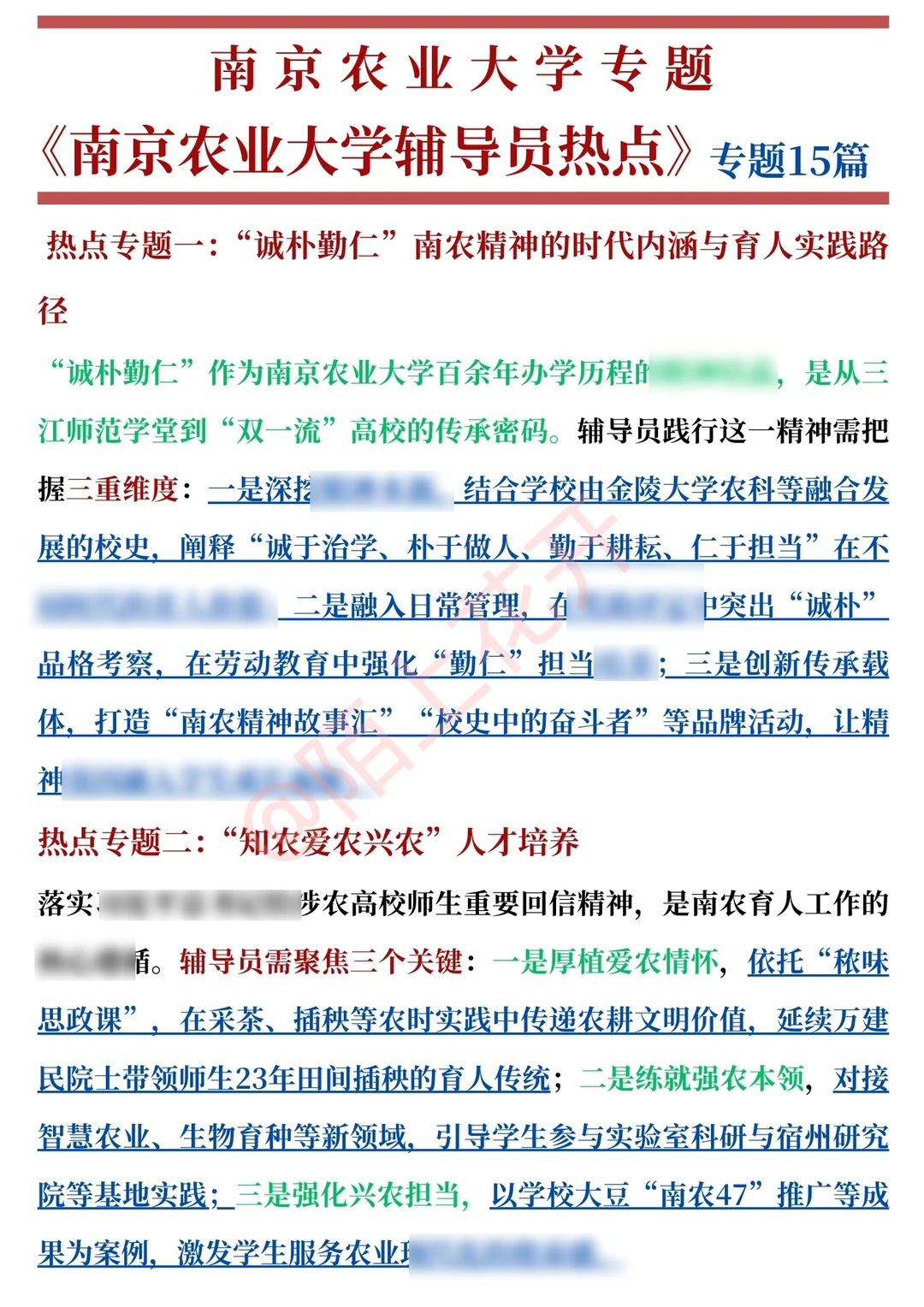 南京农业大学辅导员去年挺准，看看今年咋样